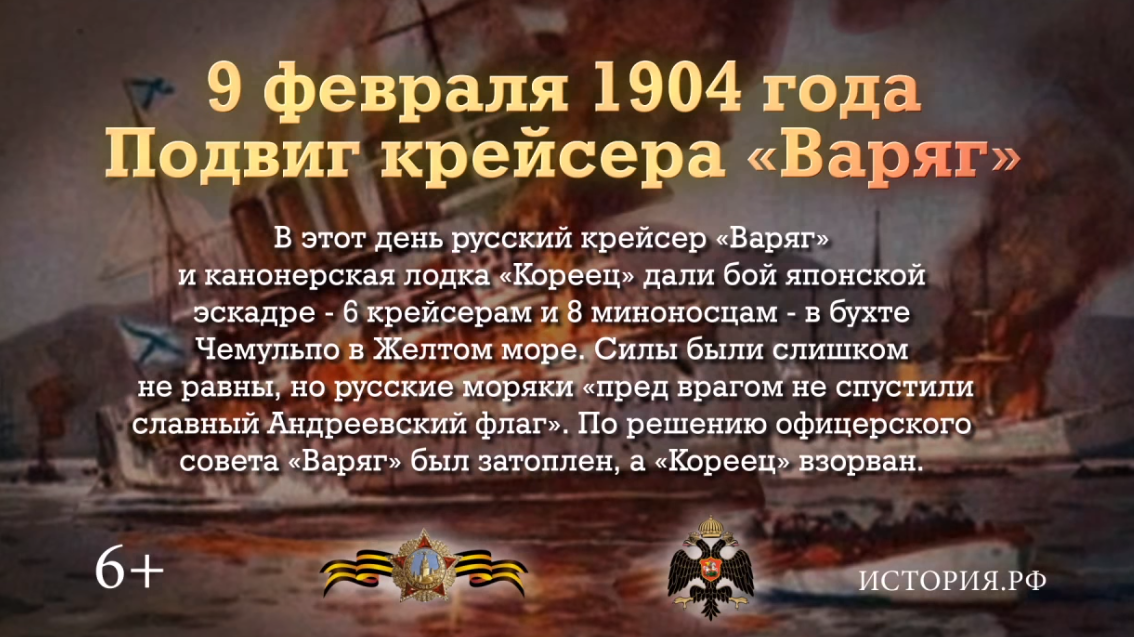 Памятные даты военной истории России. Бой у Чемульпо
