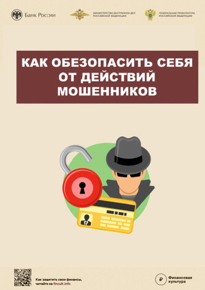Осторожно, мошенники!.