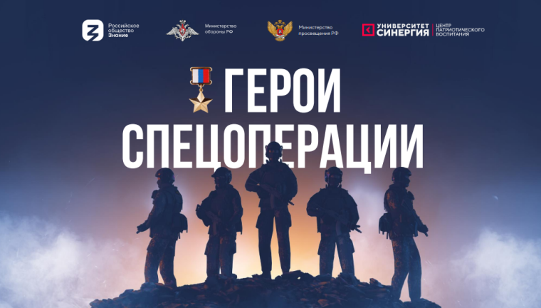 Плакаты проекта «Герои спецоперации».