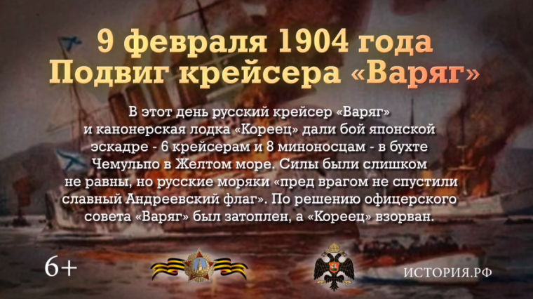 Памятные даты военной истории России. Бой у Чемульпо.