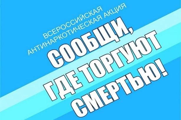 Сообщи, где торгуют смертью.