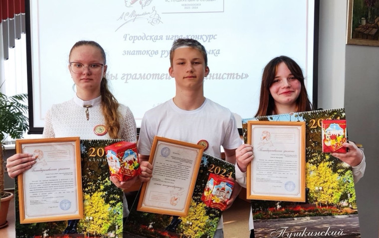 17 мая в конференц-зале Центральной городской библиотеки имени А.С. Пушкина прошла четвертая игра отборочного этапа городского конкурса знатоков русского языка «Мы грамотеи-пушкинисты».