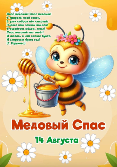 В группе раннего возраста прошло развлечение "Медовый Спас".