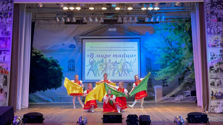 Муниципальный фестиваль-конкурс детского хореографического творчества «В мире танца».