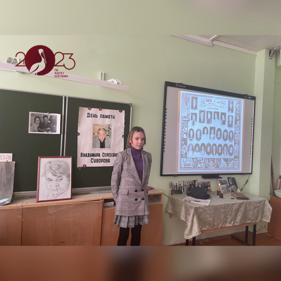 Вечер памяти писателя и учителя В.С.Суворова.