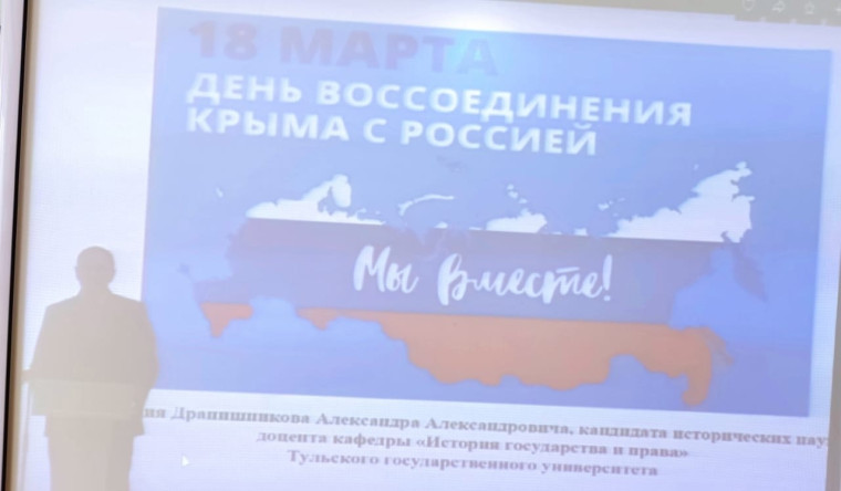Региональный урок, посвященный 9-й годовщине воссоединения Крыма с Россией.