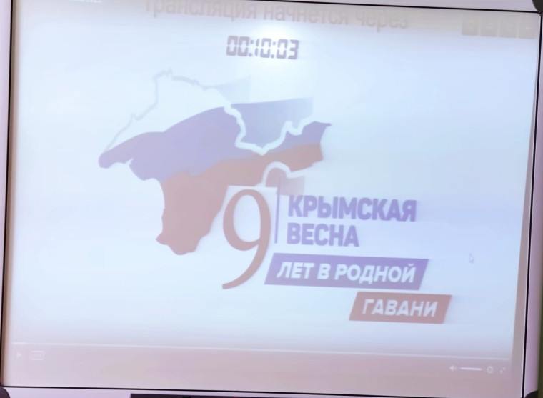 Региональный урок, посвященный 9-й годовщине воссоединения Крыма с Россией.
