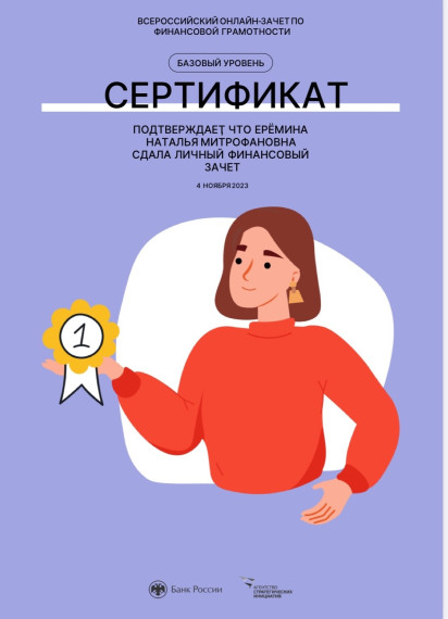 Учителя и учащиеся школы приняли участие во Всероссийском онлайн-зачете по финансовой грамотности.