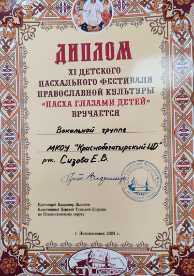 Сегодня обучающиеся школы приняли участие в XI детском Пасхальном фестивале православной культуры " Пасха глазами детей!.