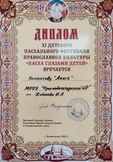 Сегодня обучающиеся школы приняли участие в XI детском Пасхальном фестивале православной культуры " Пасха глазами детей!.